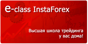 Онлайн вебинары от компании InstaForex